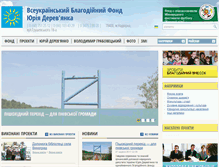 Tablet Screenshot of derevyankofund.org